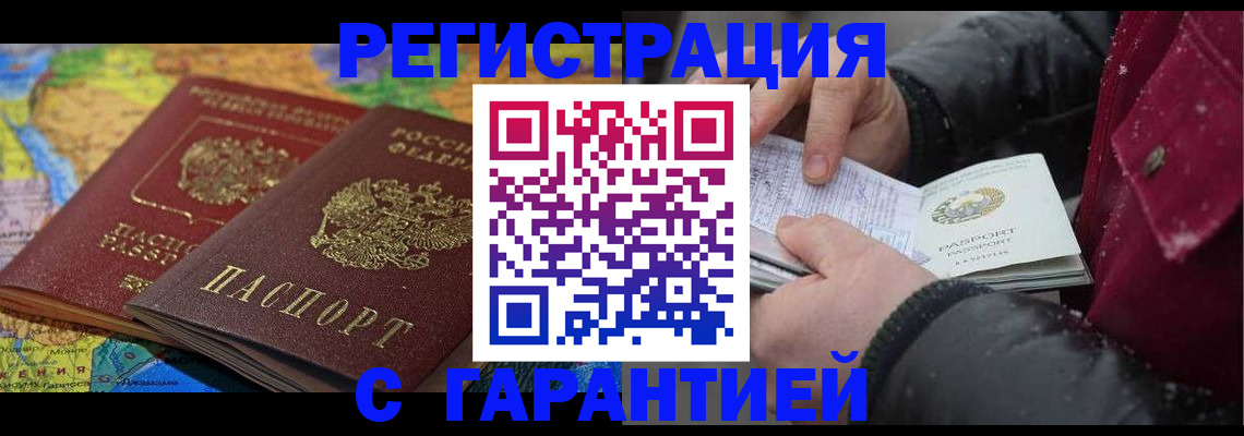 прописка для кредита в Омской области