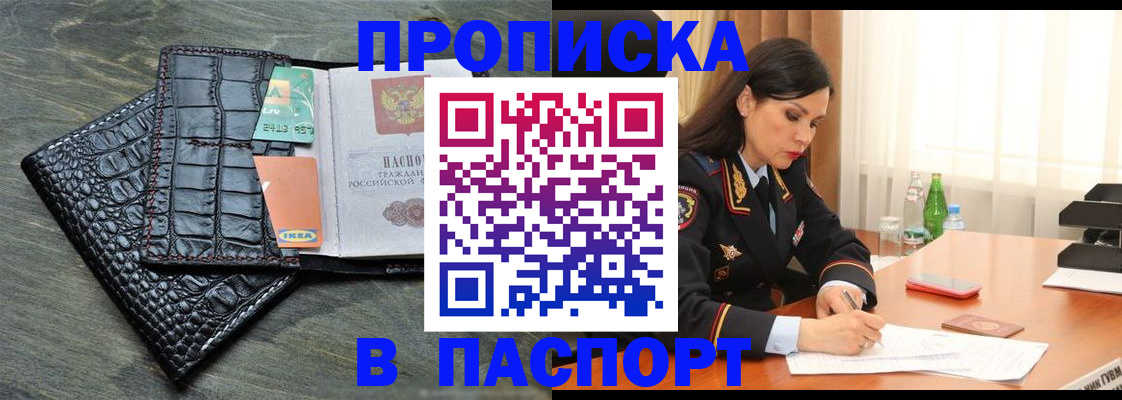 временная регистрация в Омской области