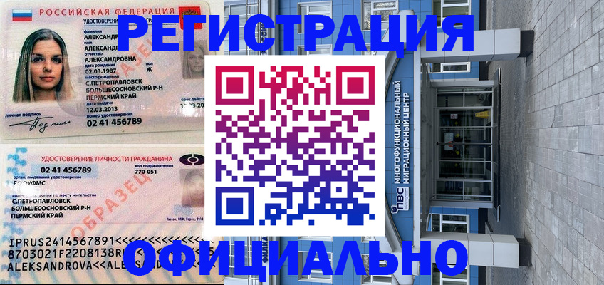 прописка паспорт в Омской области